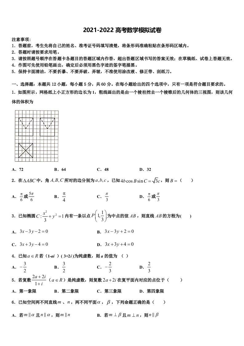 2021-2022学年福建省福州市罗源第一中学高三考前热身数学试卷含解析