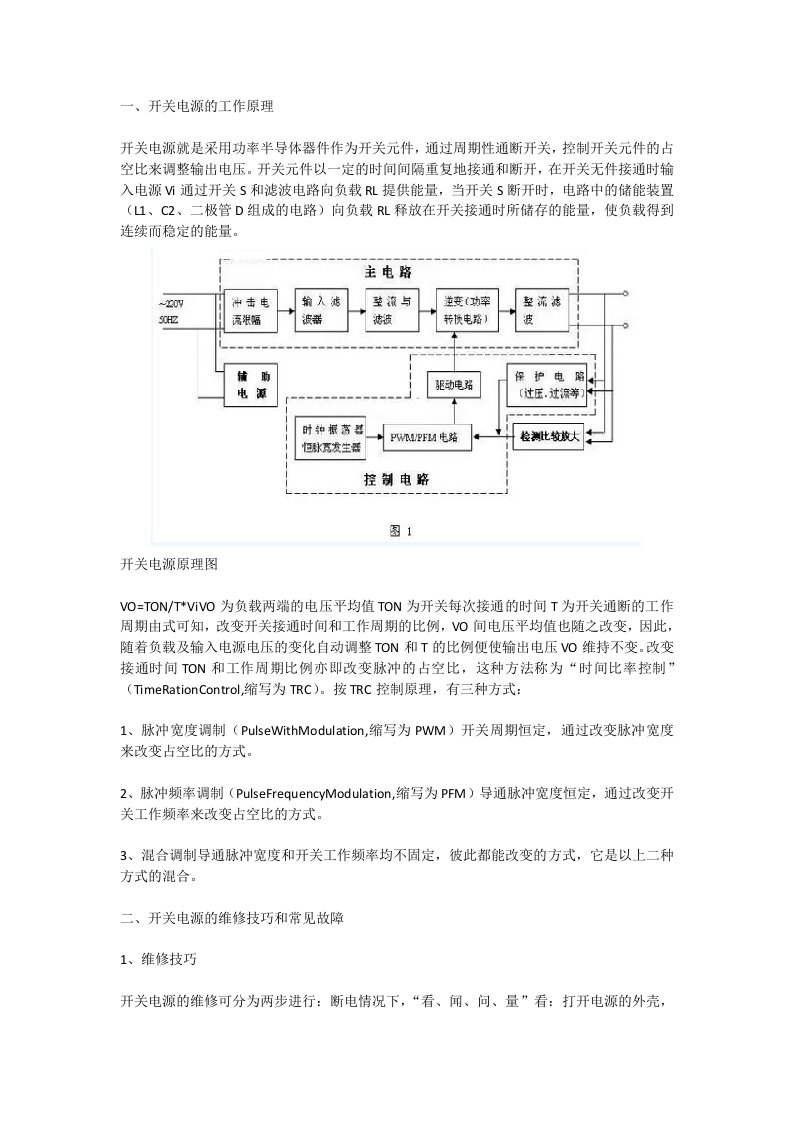 电气开关电源工作原理及维修技巧