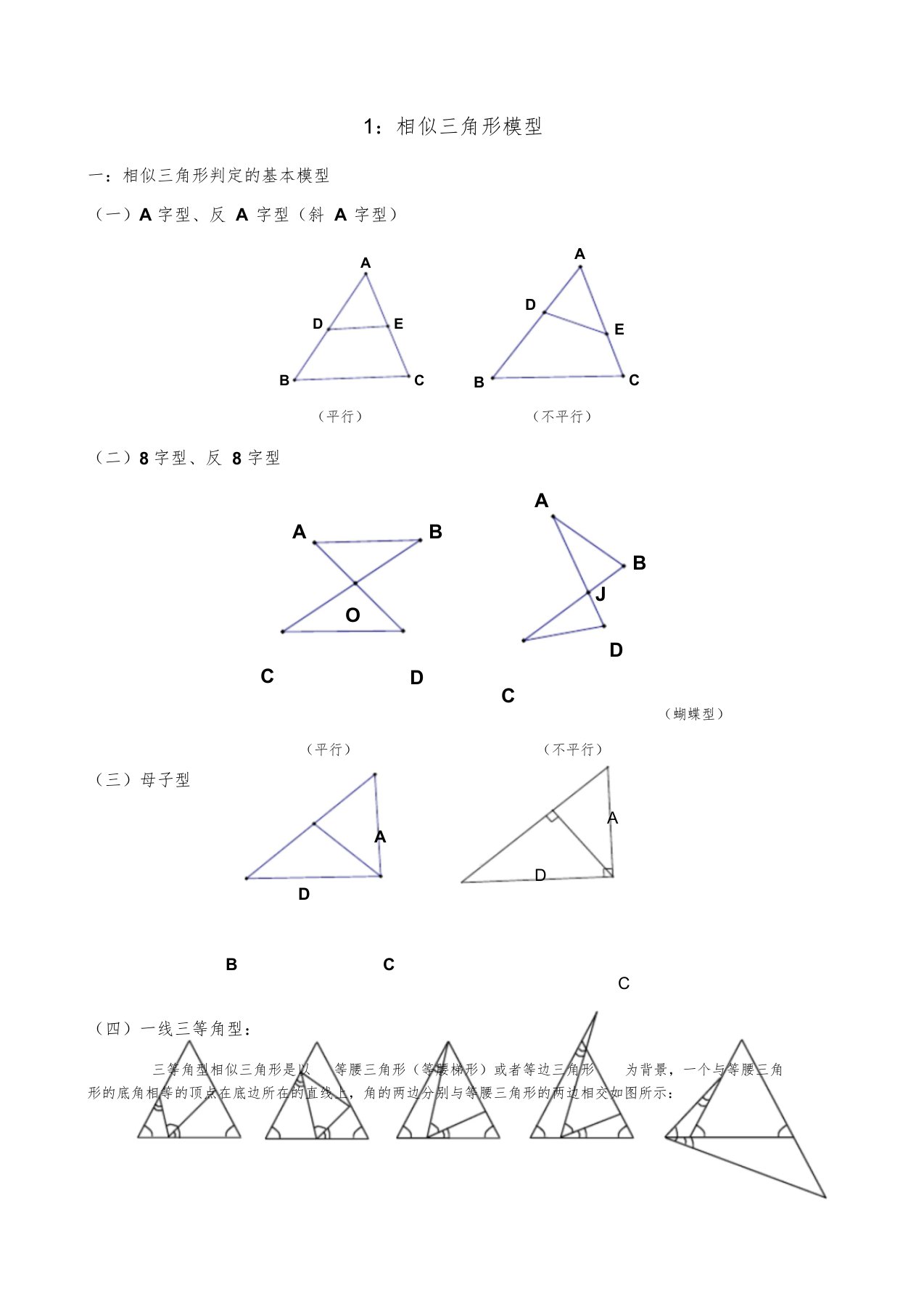 相似三角形典型模型及例题课件