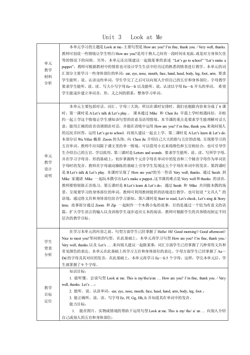 新PEP小学英语三年级上册教学设计unit