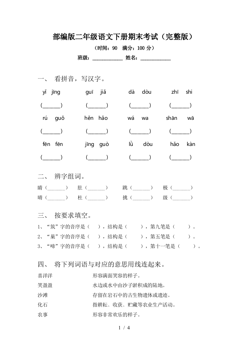 部编版二年级语文下册期末考试(完整版)