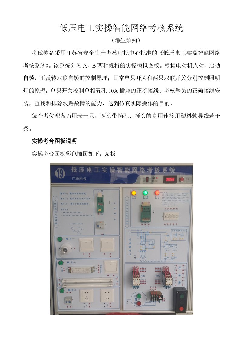 低压电工实操考试1【整理版】