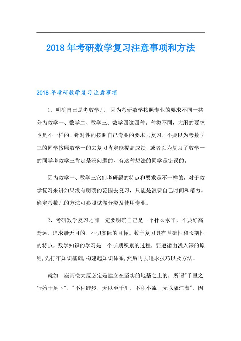 考研数学复习注意事项和方法