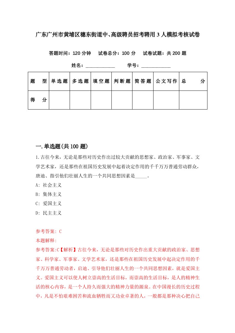 广东广州市黄埔区穗东街道中高级聘员招考聘用3人模拟考核试卷6