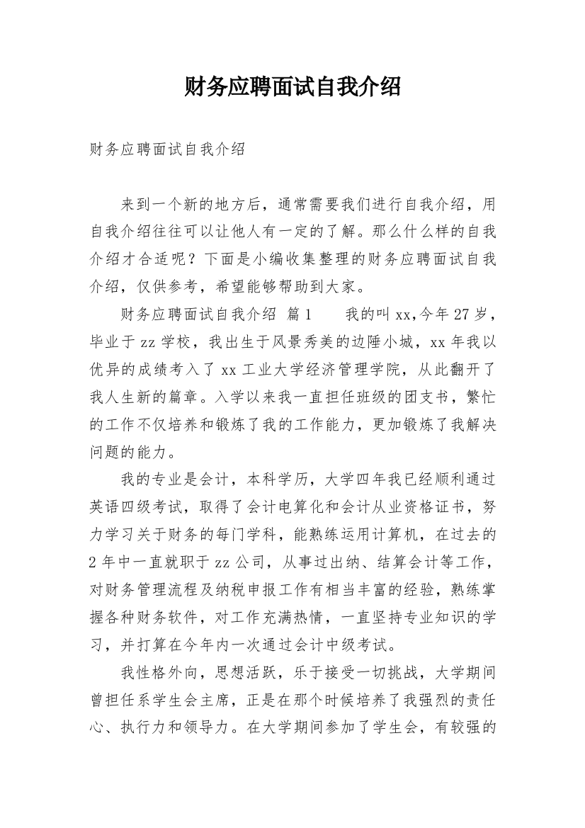 财务应聘面试自我介绍_3