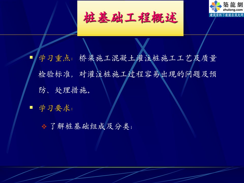 PPT桩基础工程概述讲义课件_ppt