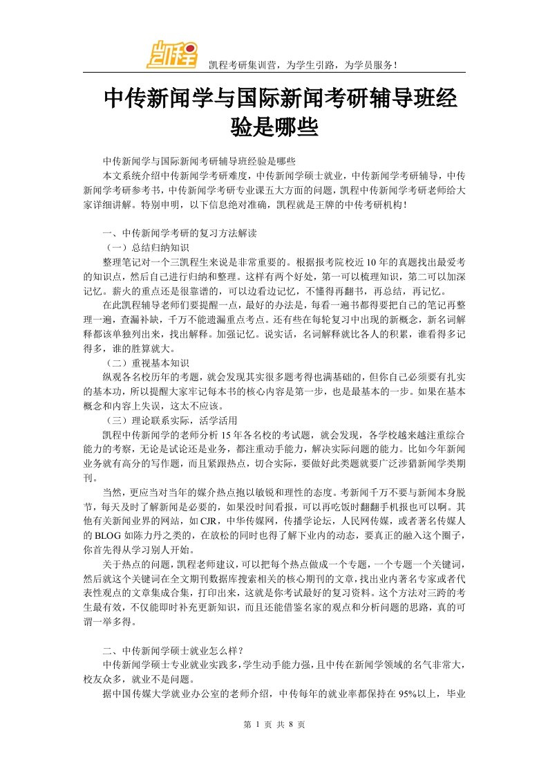 中传新闻学与国际新闻考研经验是哪些汇编