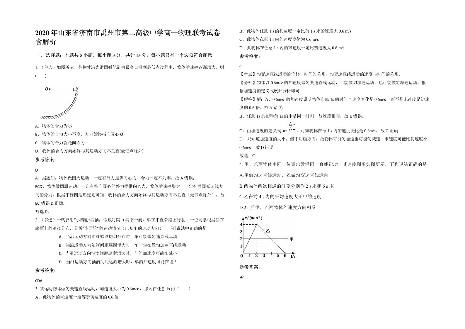 2020年山东省济南市禹州市第二高级中学高一物理联考试卷含解析