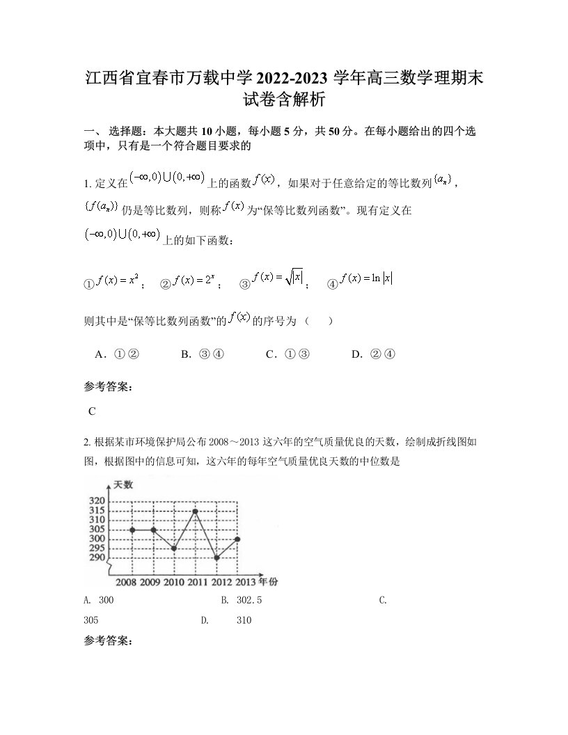 江西省宜春市万载中学2022-2023学年高三数学理期末试卷含解析