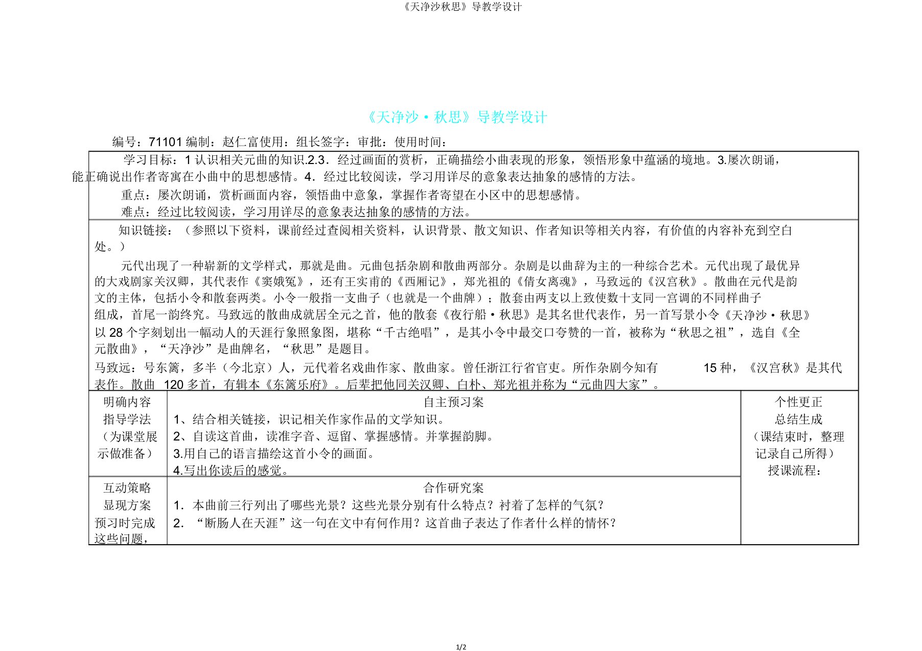 《天净沙秋思》导学案