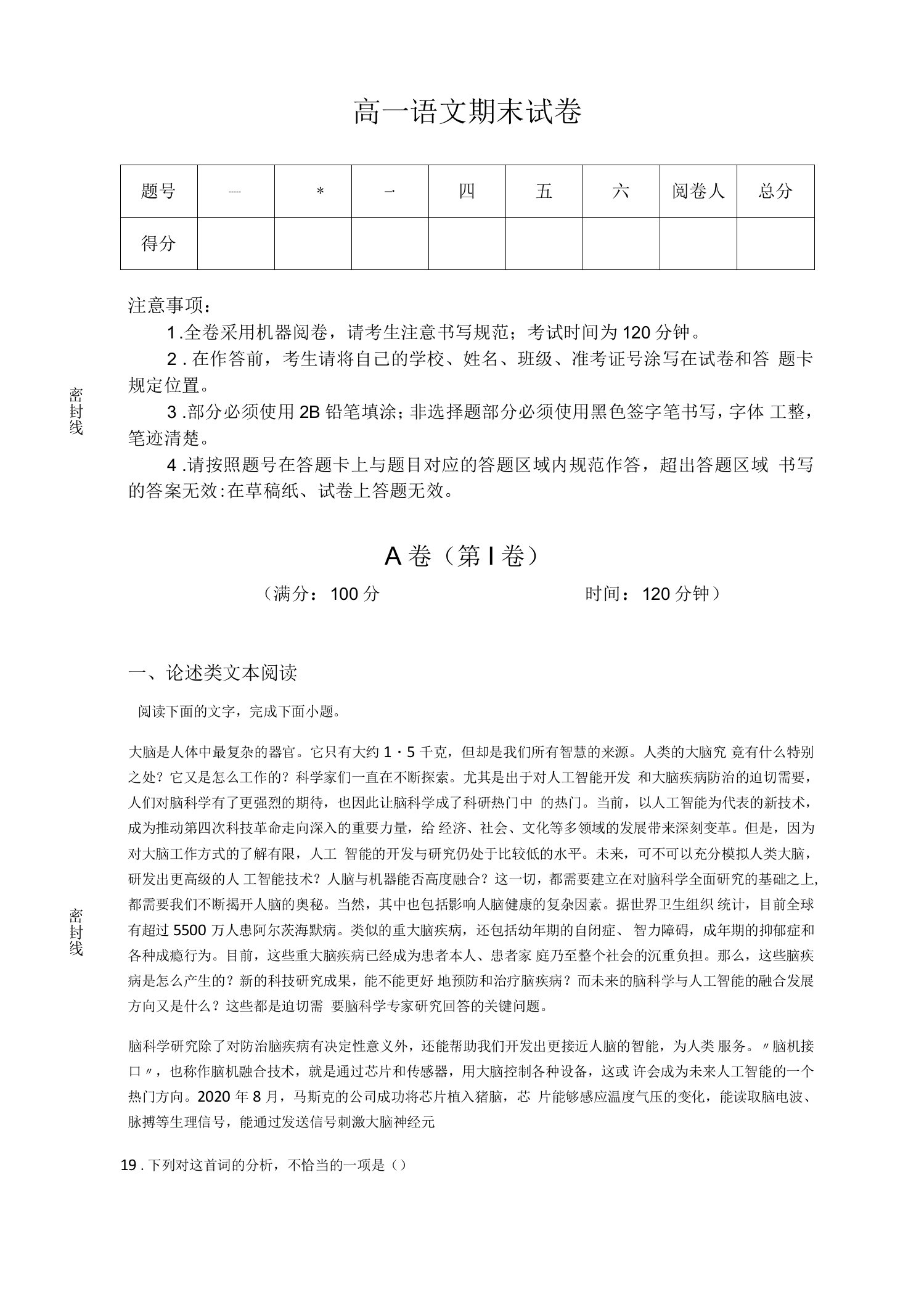 湖北省随州市高中语文高一期末自测模拟题详细答案和解析