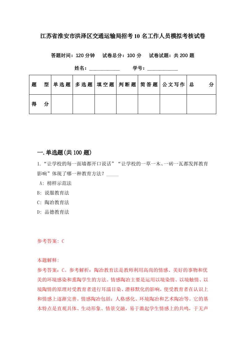 江苏省淮安市洪泽区交通运输局招考10名工作人员模拟考核试卷0