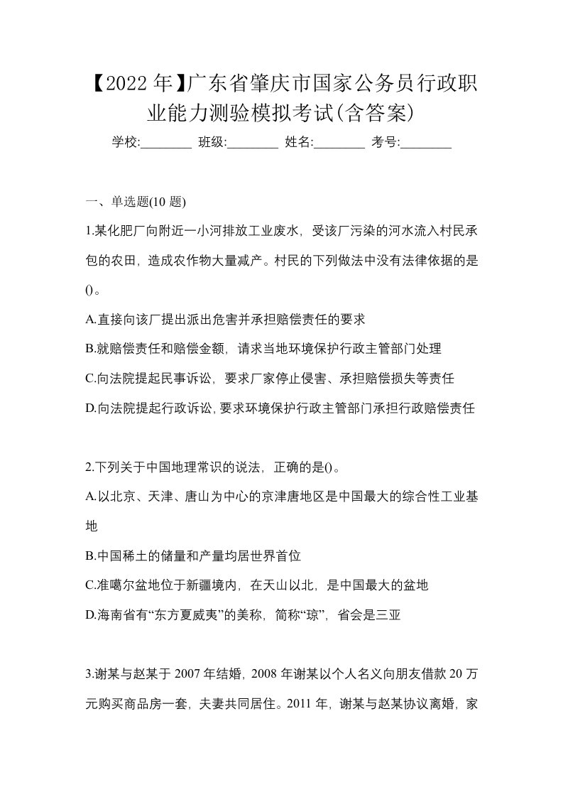 2022年广东省肇庆市国家公务员行政职业能力测验模拟考试含答案