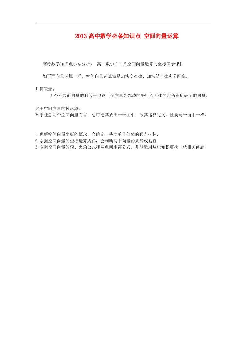 高中数学必备知识点