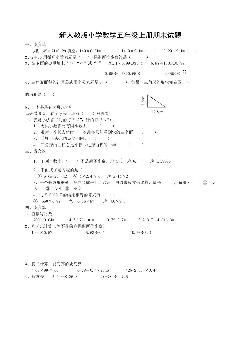 新人教版小学数学五年级上册期末试题1