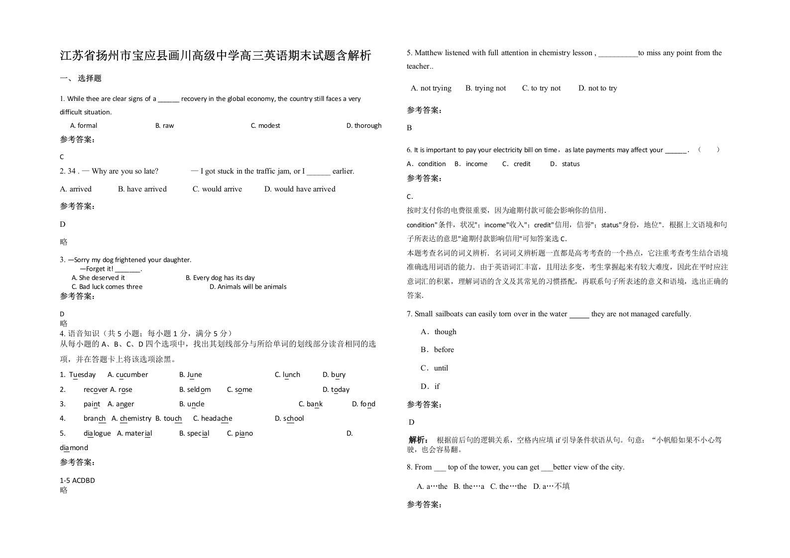 江苏省扬州市宝应县画川高级中学高三英语期末试题含解析