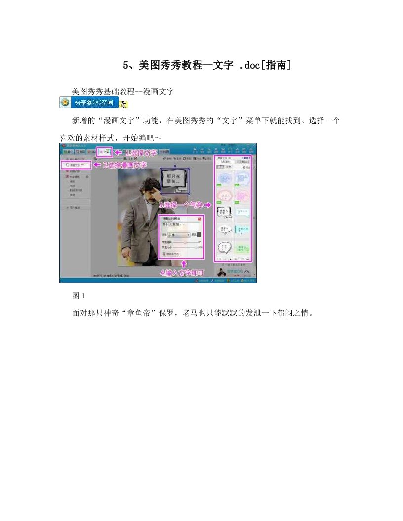 5、美图秀秀教程--文字+&#46;doc[指南]