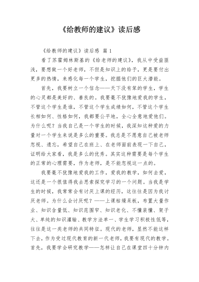 《给教师的建议》读后感