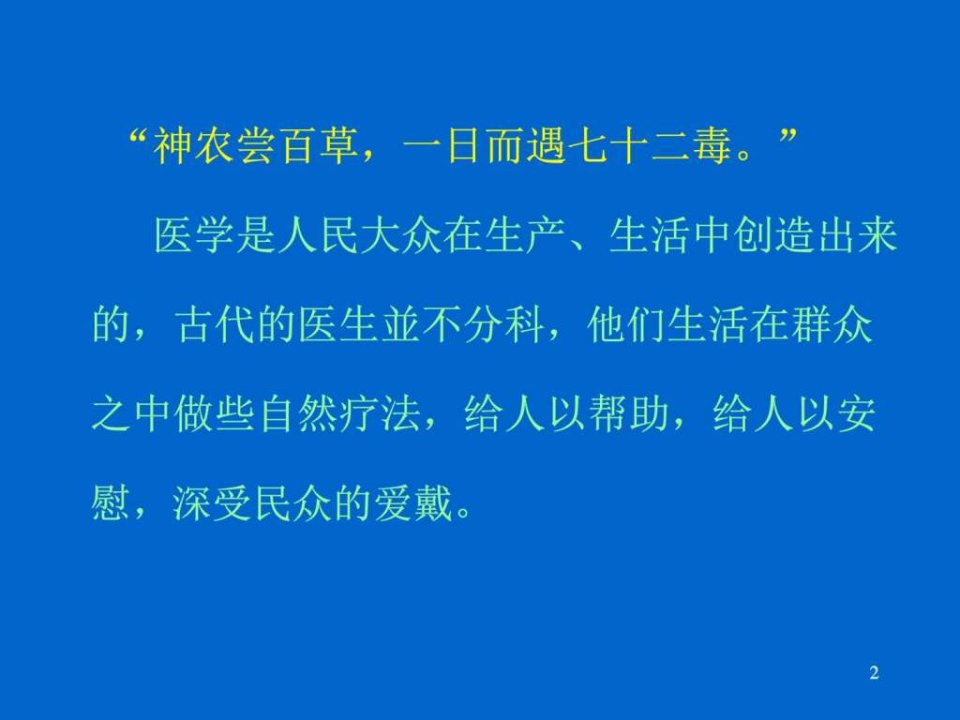 第一章全科医学的历史与基本概念图文ppt课件