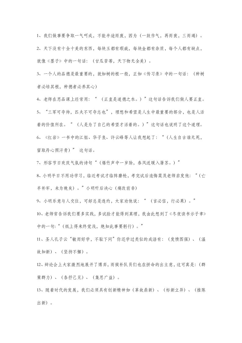 小学语文复习填空练习