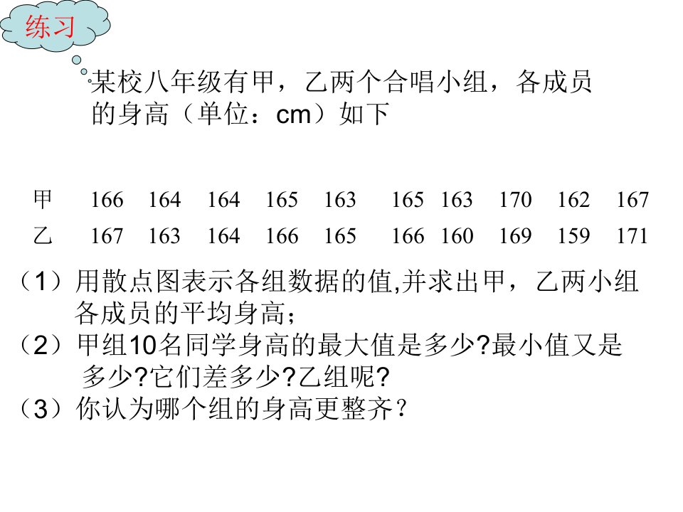 极差和方差ppt课件