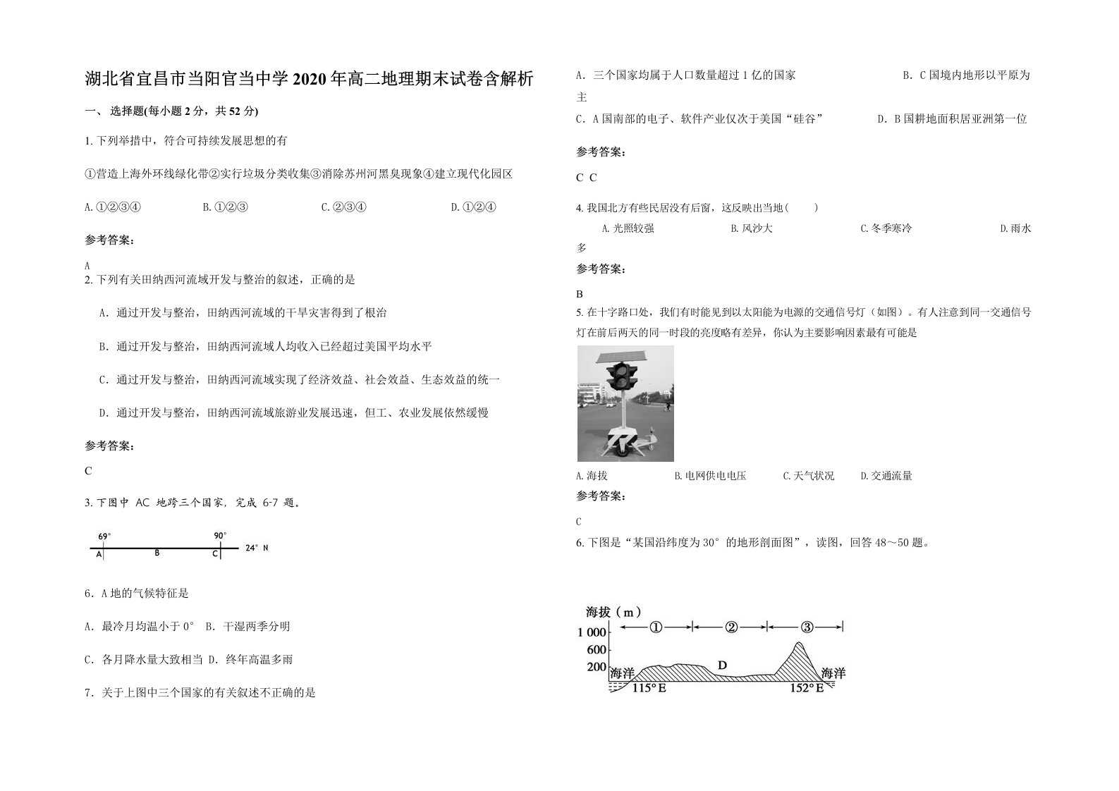 湖北省宜昌市当阳官当中学2020年高二地理期末试卷含解析