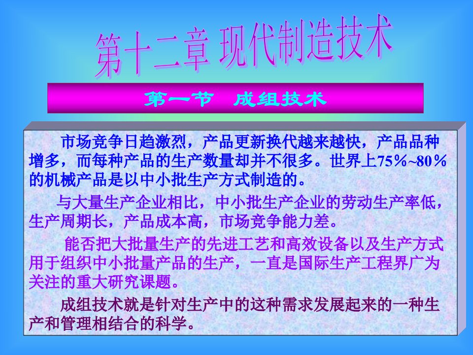 机械制造技术课程教案7方案课件