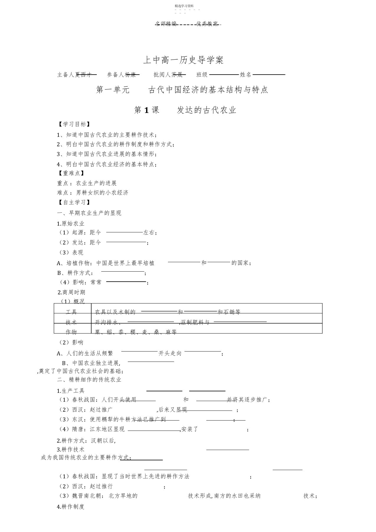 2022年历史必修二导学案第一课