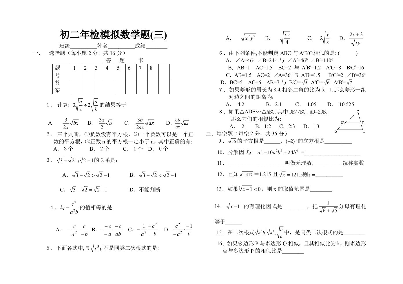 初二年检模拟数学题