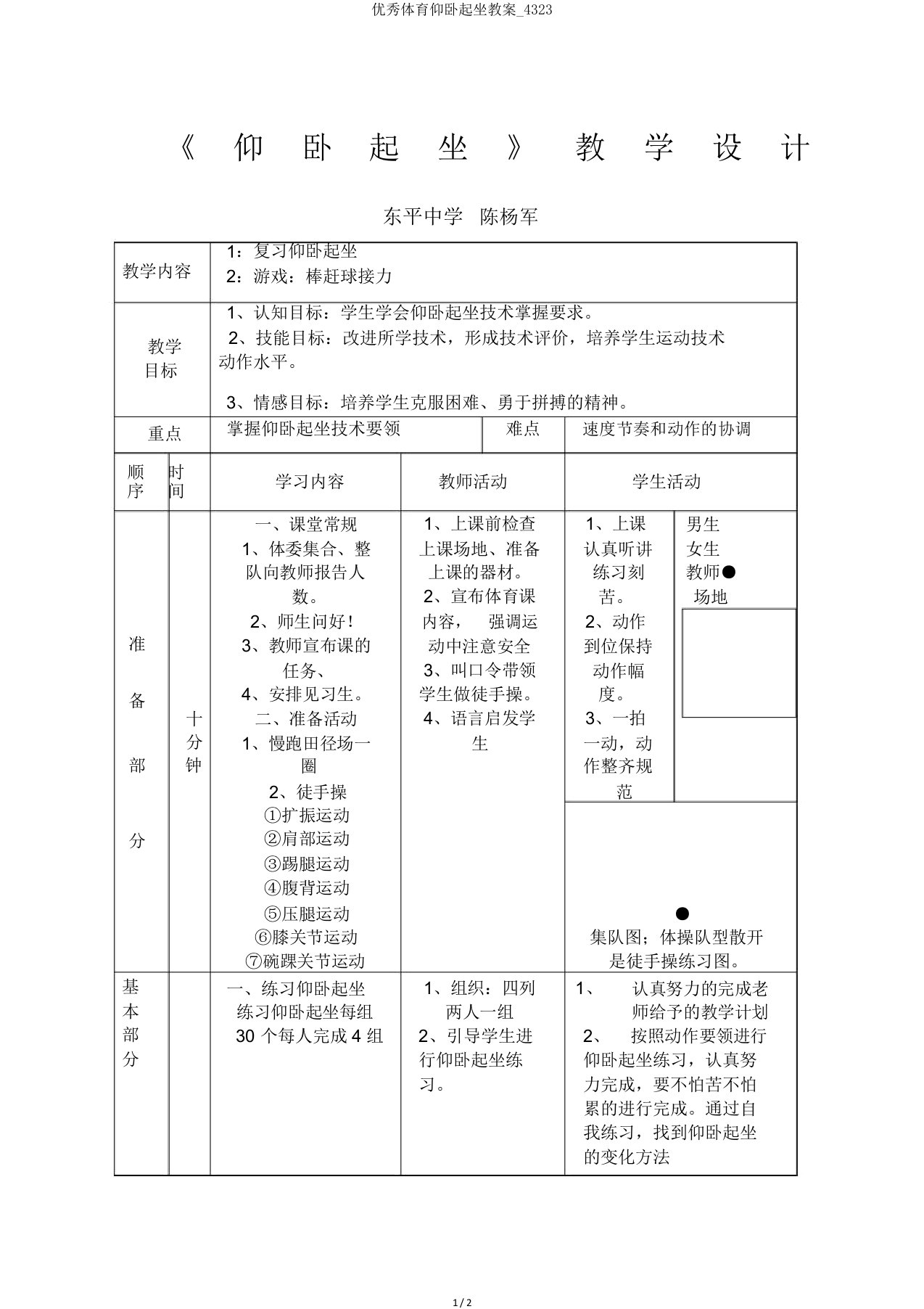 体育仰卧起坐教案4323