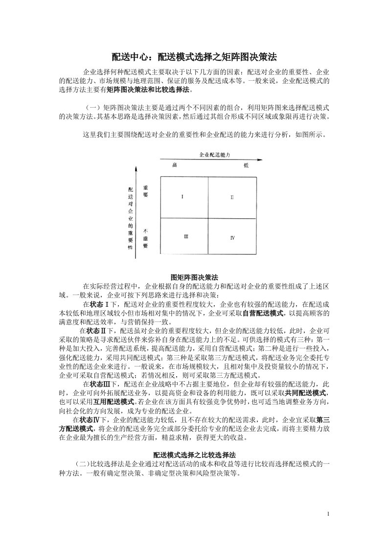 配送模式选择