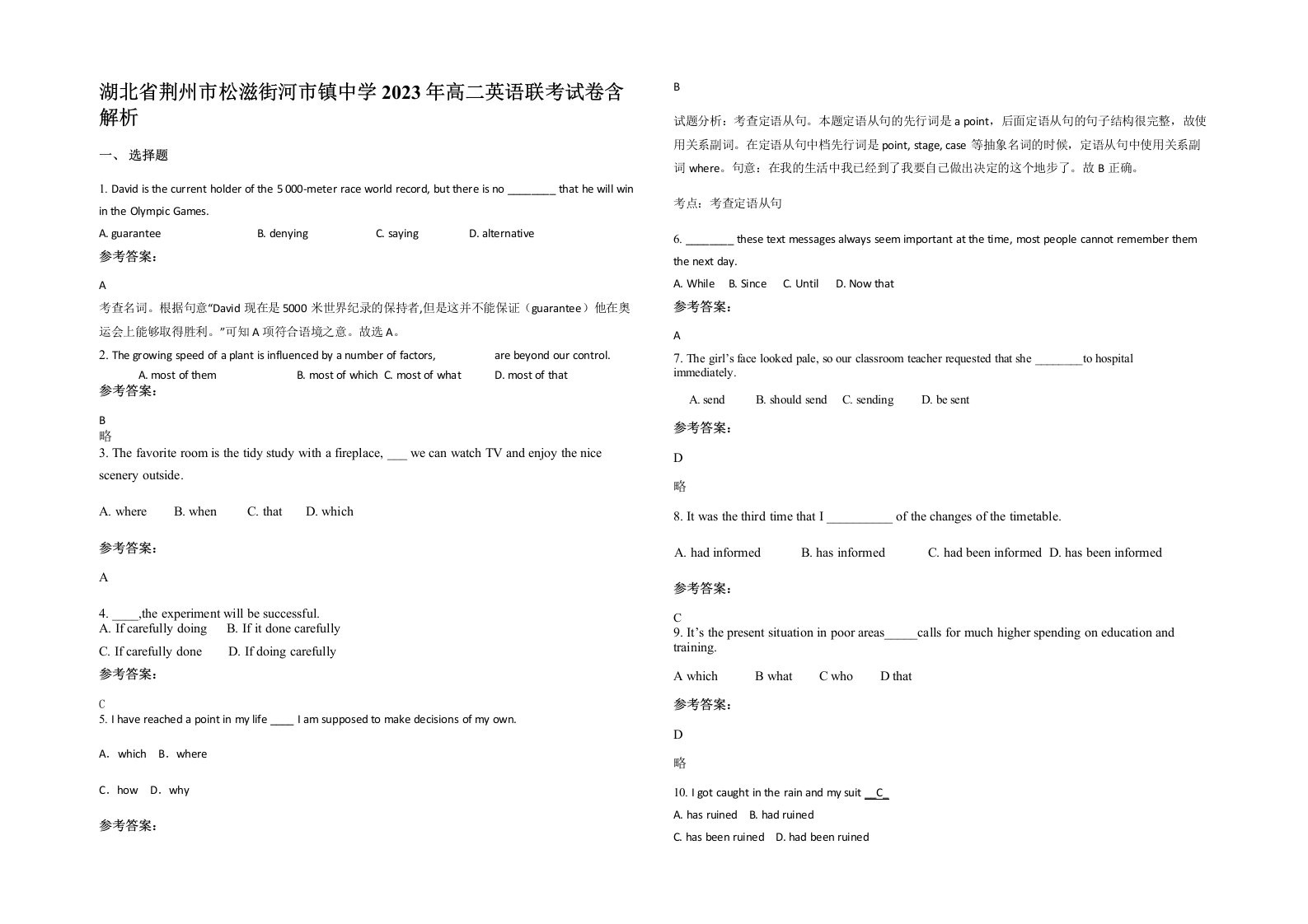 湖北省荆州市松滋街河市镇中学2023年高二英语联考试卷含解析