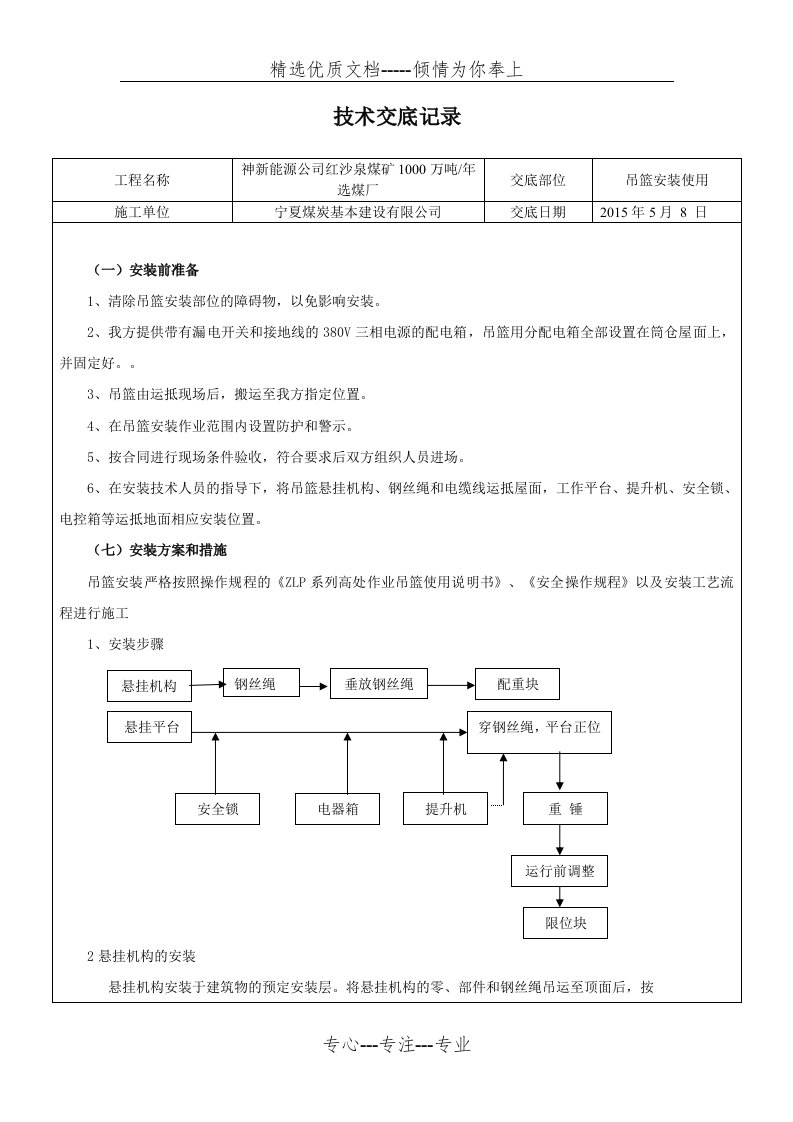 吊篮安装技术交底(共5页)