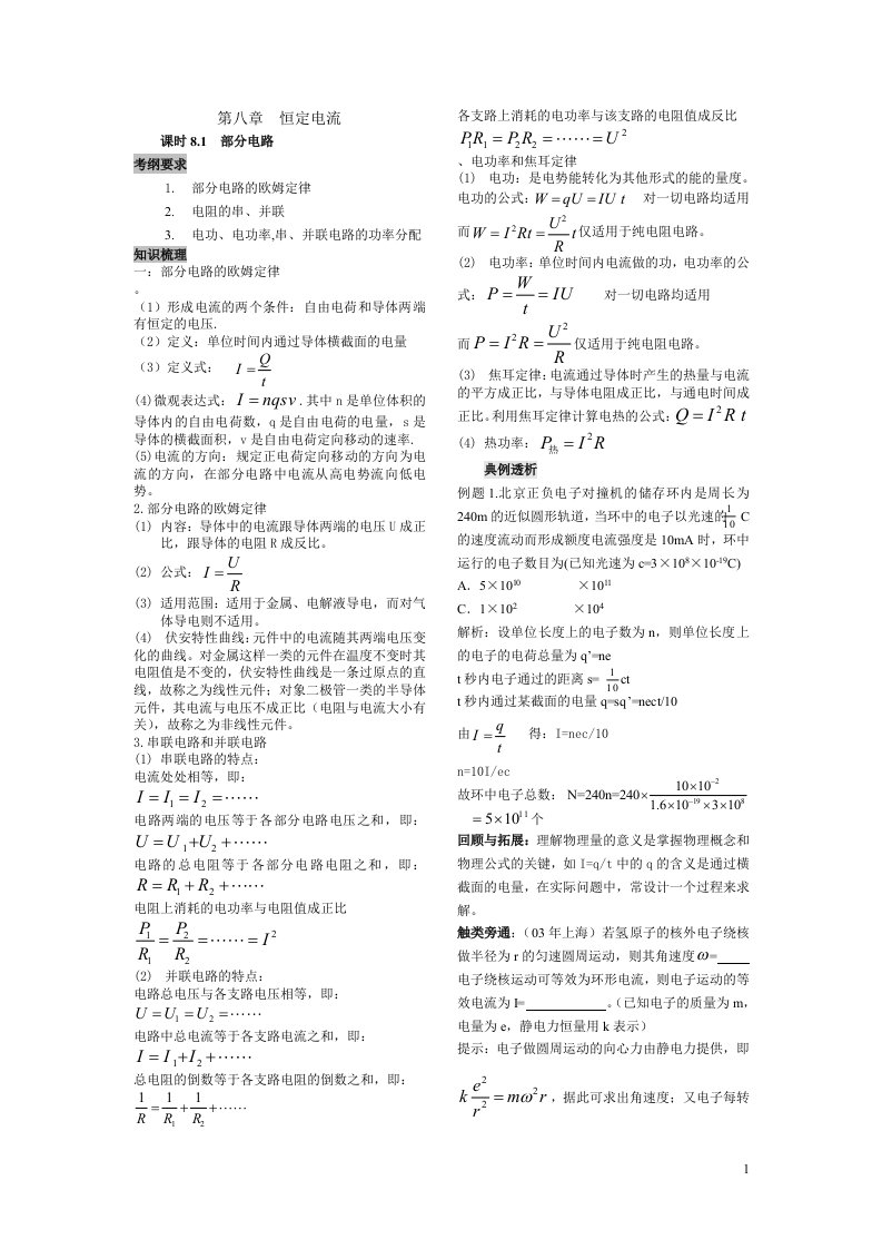 浙江省长兴中学高三物理第一轮复习资料《恒定电流》复习