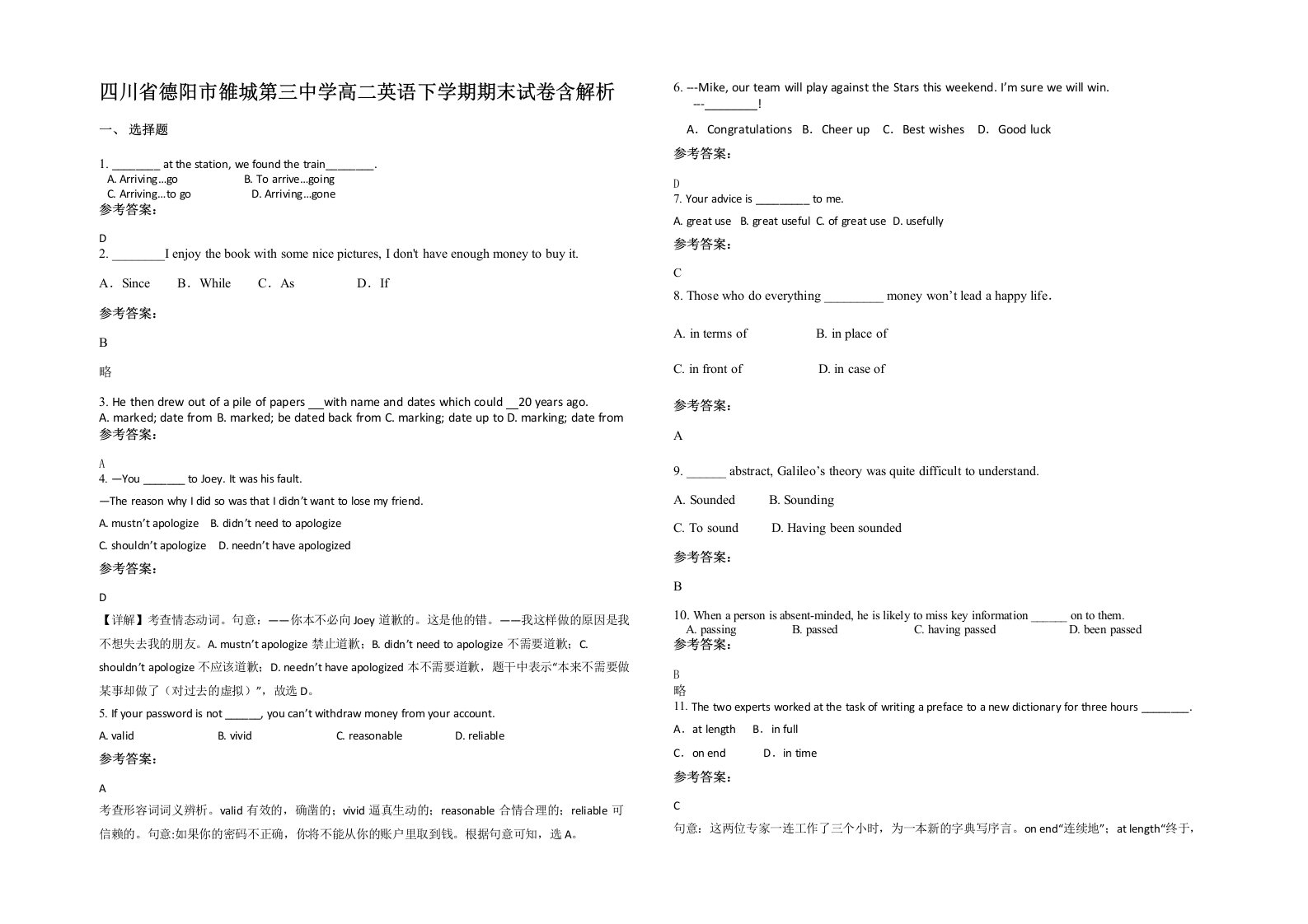 四川省德阳市雒城第三中学高二英语下学期期末试卷含解析