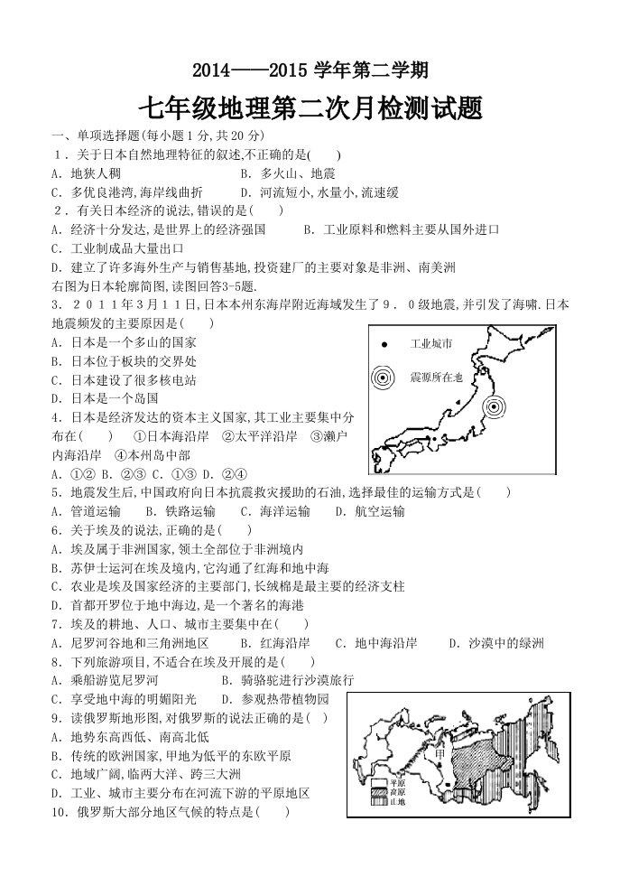 七年级地理第二次月考试题