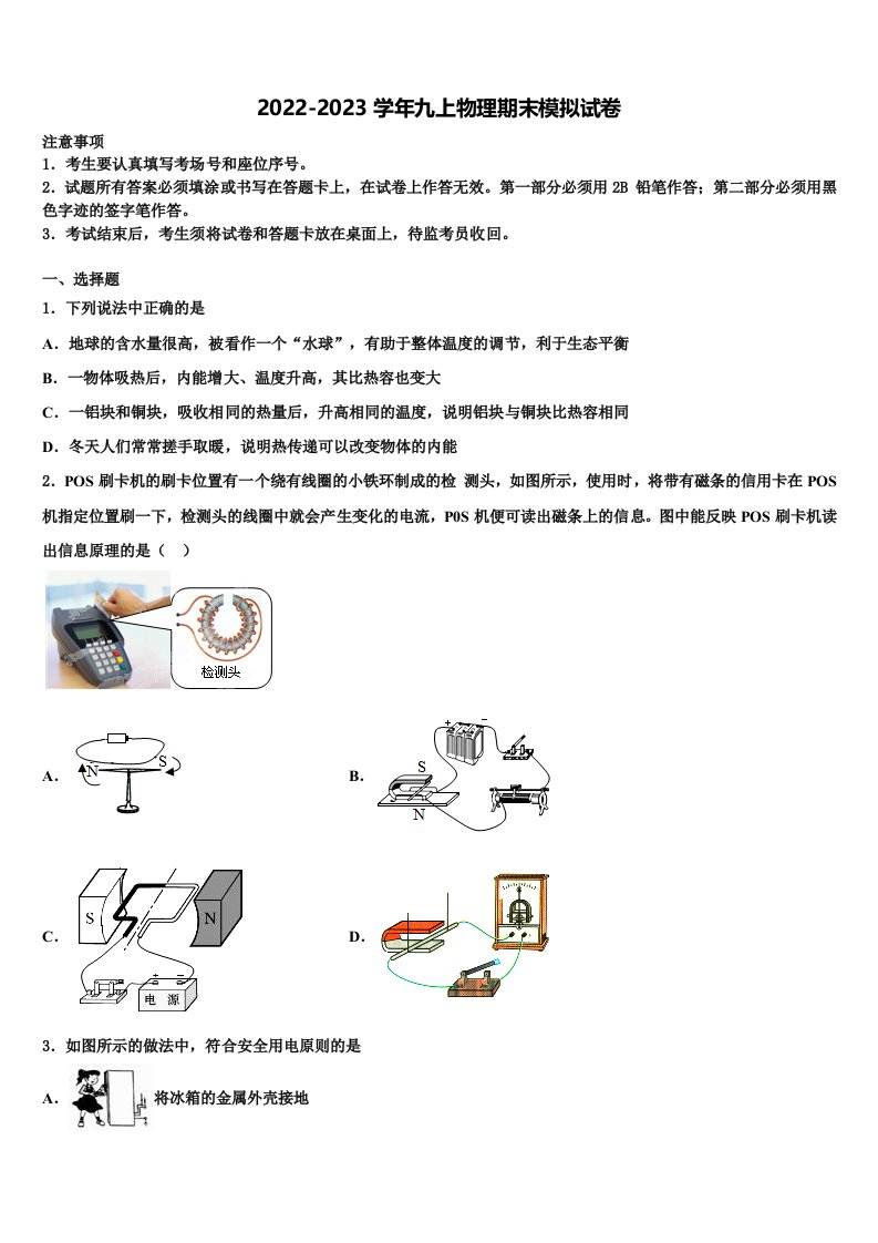 山东省济宁市马营镇初级中学2022年物理九年级第一学期期末学业质量监测试题含解析