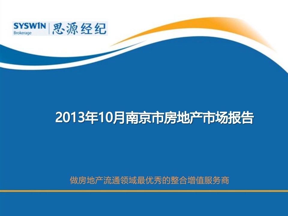 2024年10月南京市房地产市场报告61p