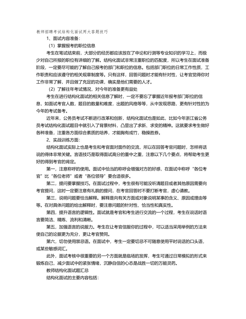 教师结构化面试技巧套路分析