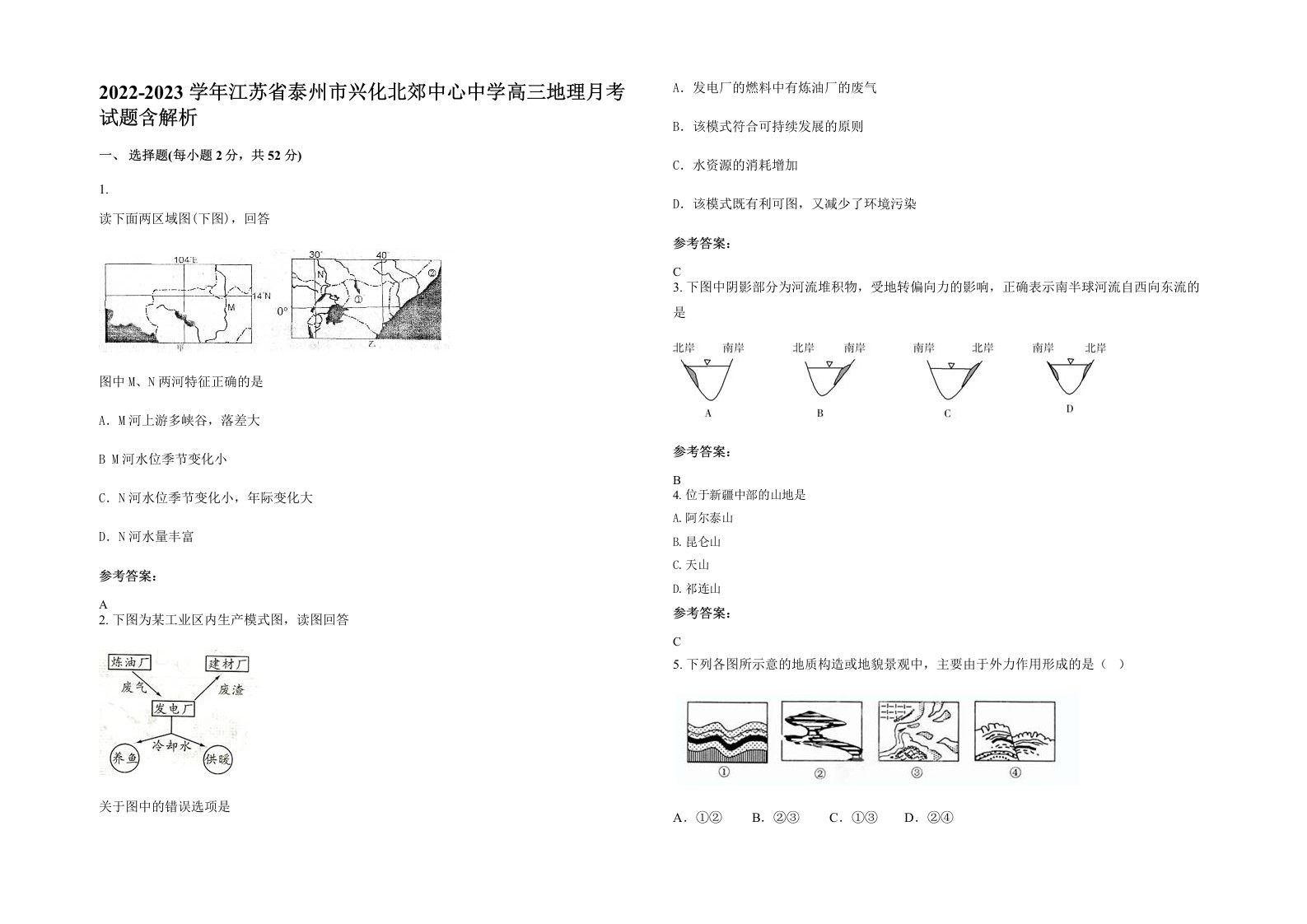 2022-2023学年江苏省泰州市兴化北郊中心中学高三地理月考试题含解析