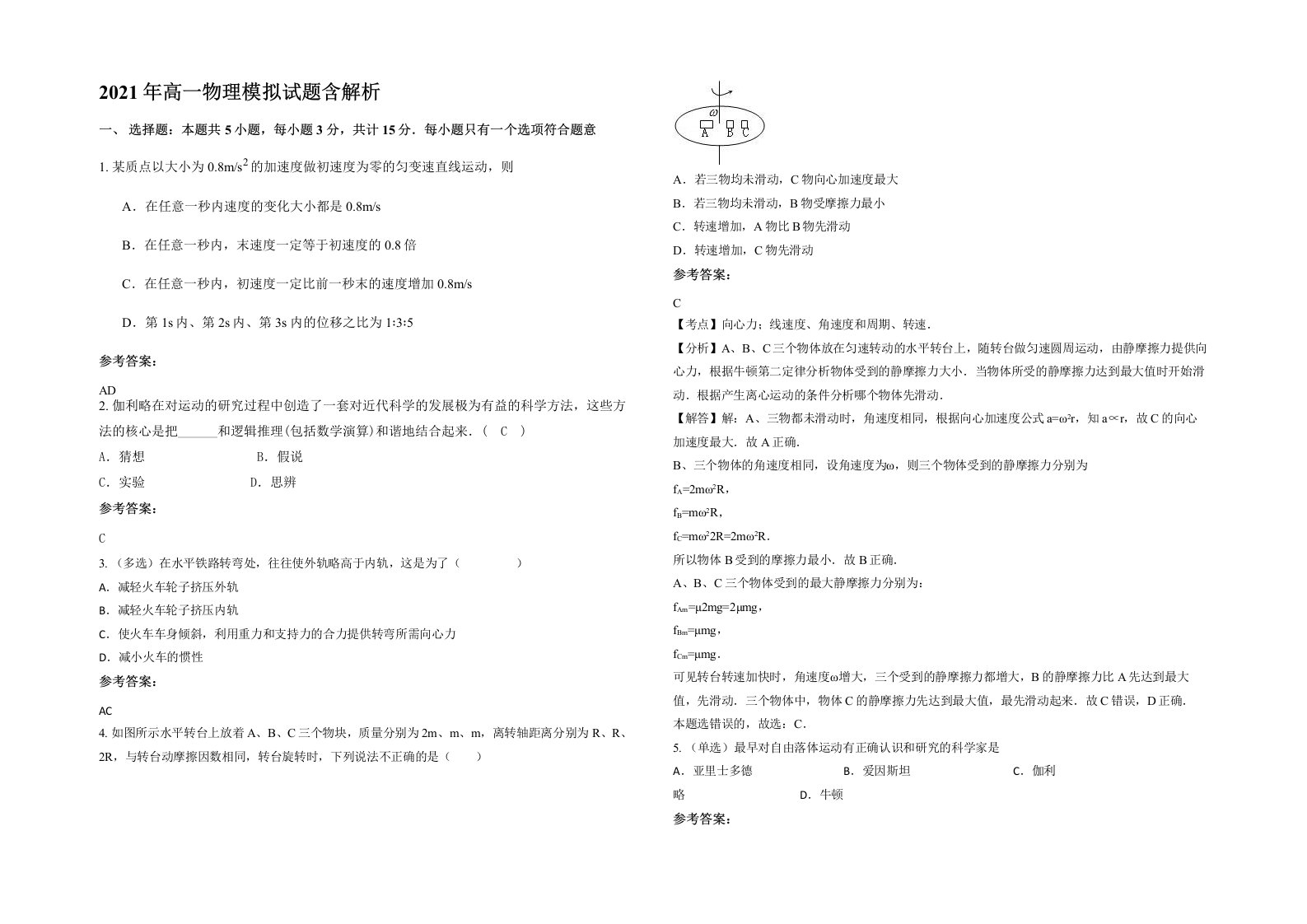 2021年高一物理模拟试题含解析