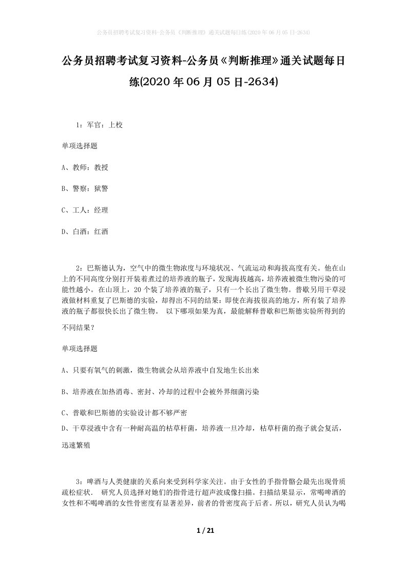 公务员招聘考试复习资料-公务员判断推理通关试题每日练2020年06月05日-2634