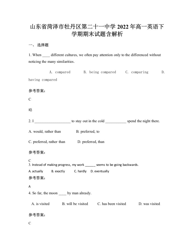 山东省菏泽市牡丹区第二十一中学2022年高一英语下学期期末试题含解析