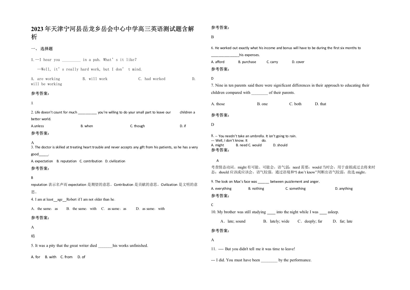 2023年天津宁河县岳龙乡岳会中心中学高三英语测试题含解析