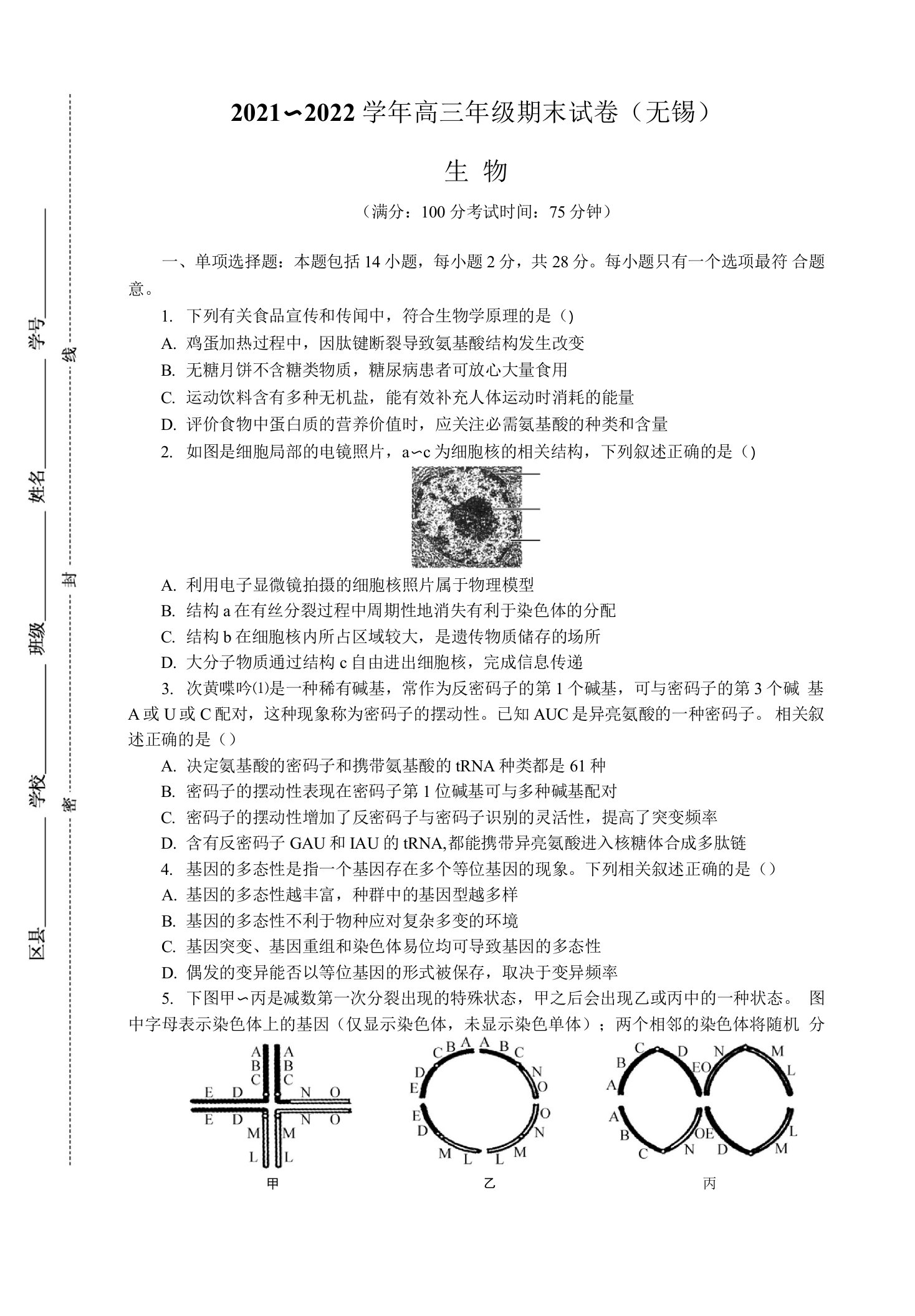 江苏省无锡市2021-2022学年高三上学期期末调研考试