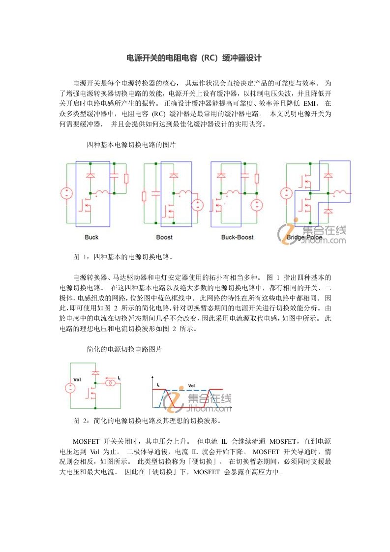 电源开关的电阻电容(RC)缓冲器设计