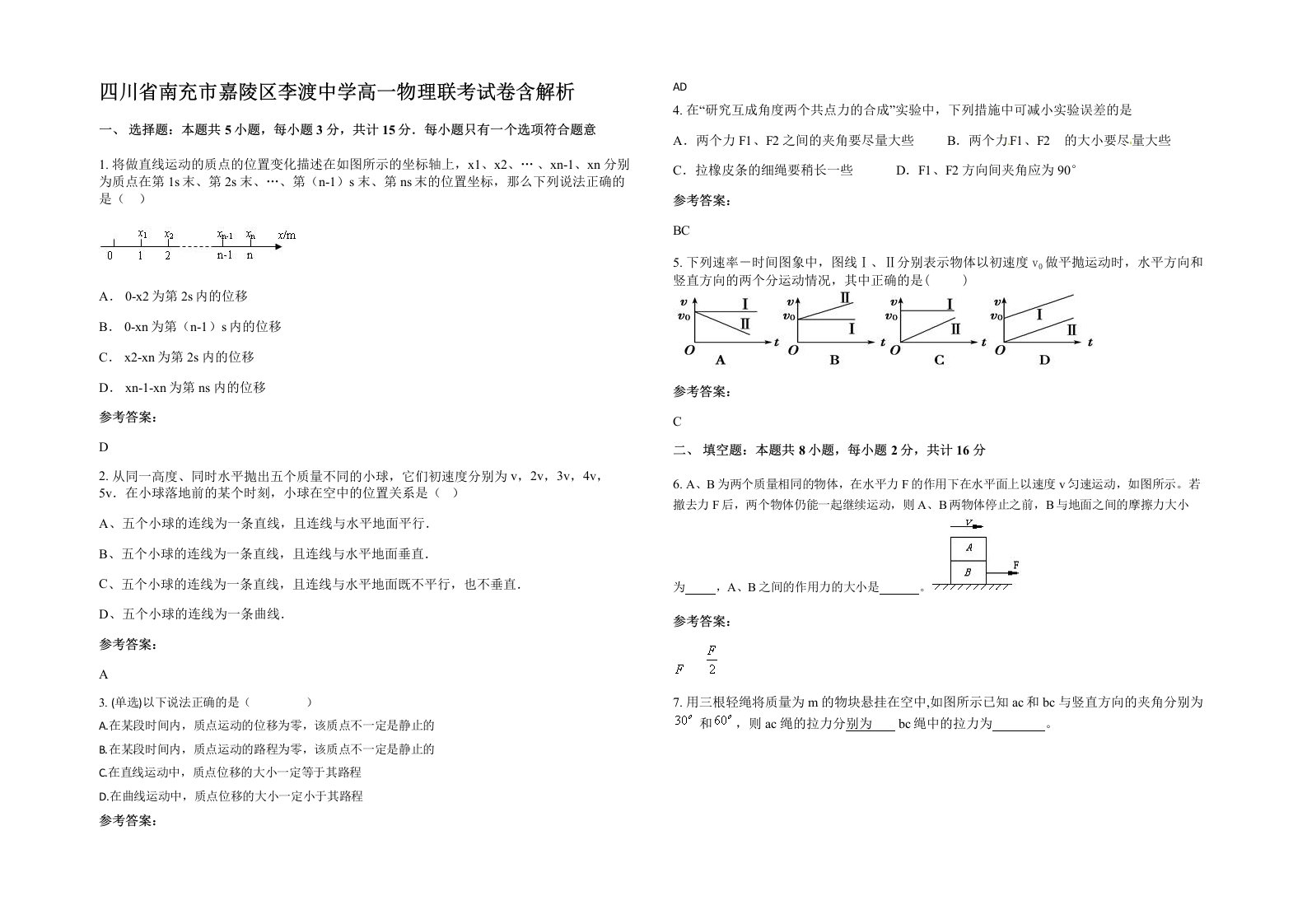 四川省南充市嘉陵区李渡中学高一物理联考试卷含解析