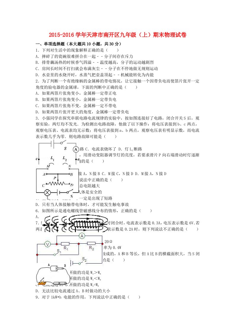 九年级物理上学期期末试卷（含解析）