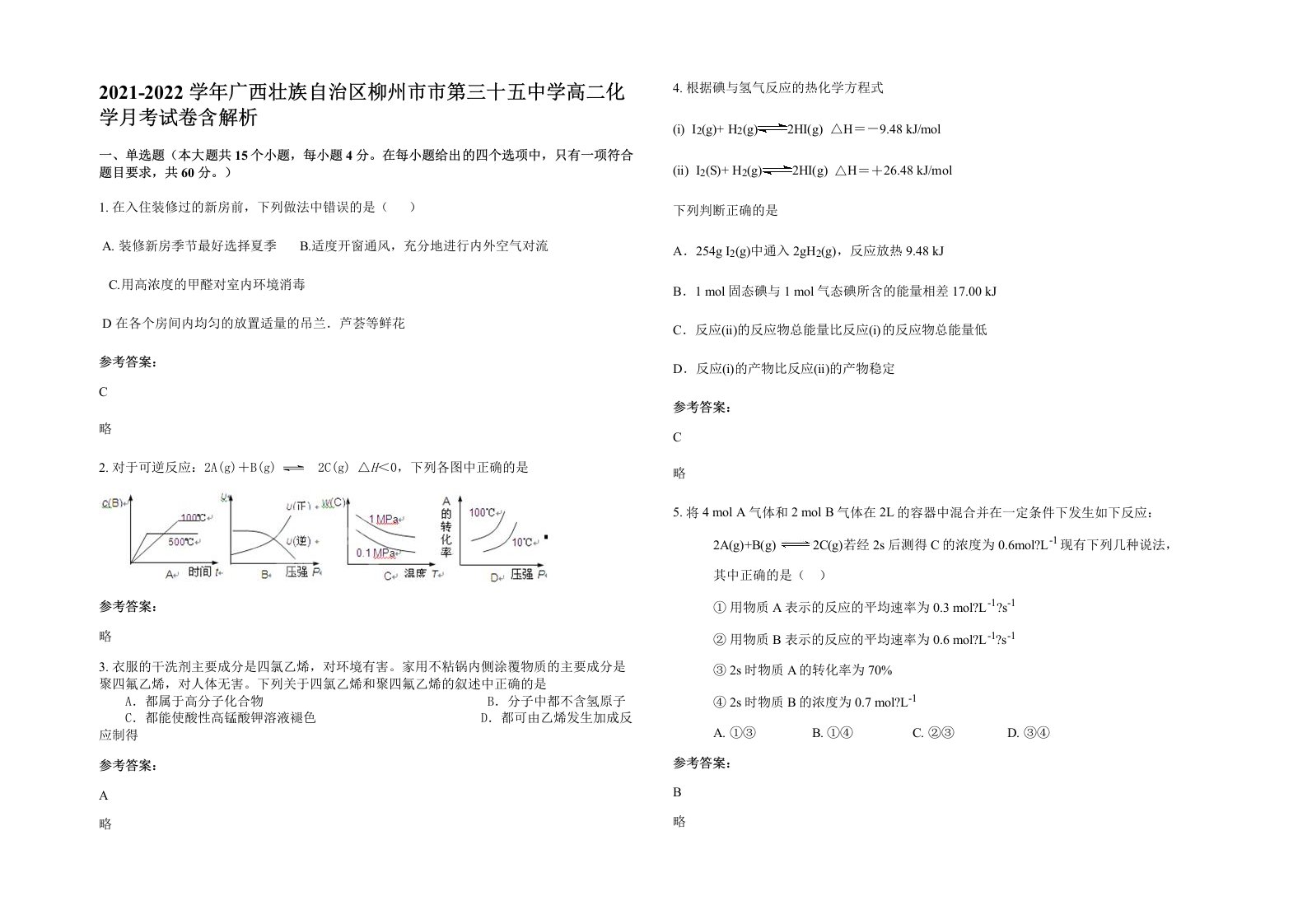 2021-2022学年广西壮族自治区柳州市市第三十五中学高二化学月考试卷含解析