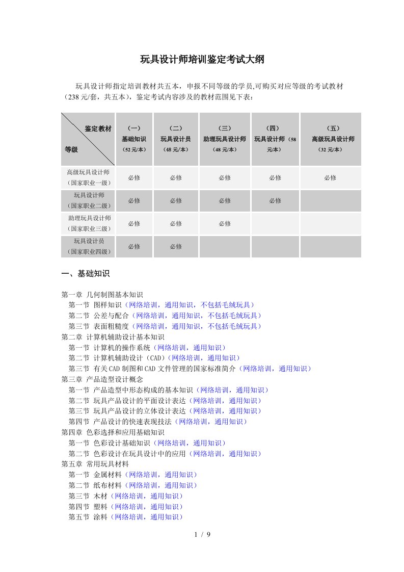 玩具设计师培训鉴定考试大纲